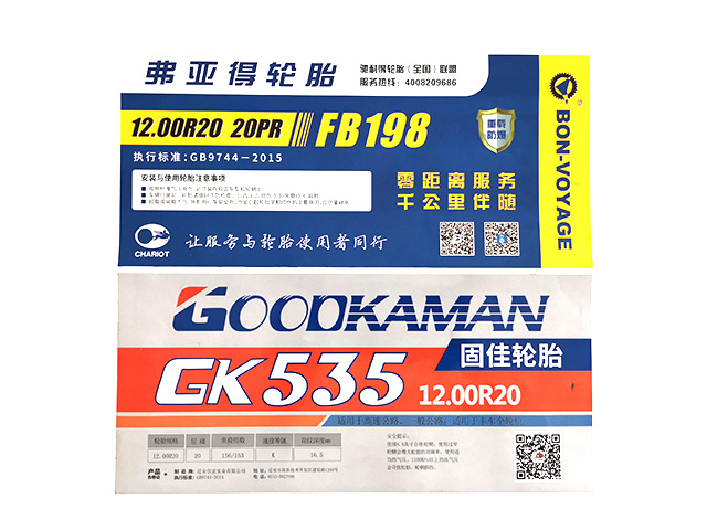 不干膠標(biāo)簽