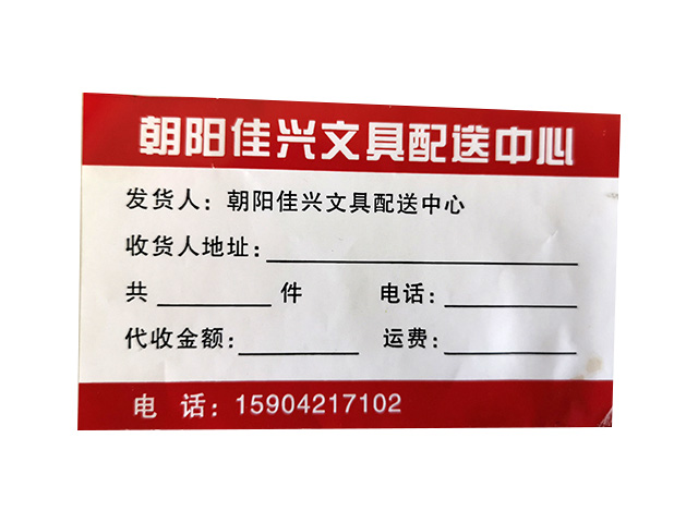 不干膠標(biāo)簽